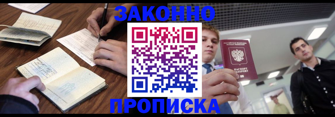 временная регистрация собственник в Тогучине