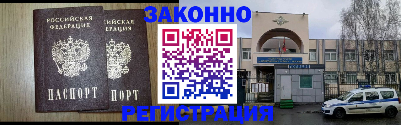 прописка для работы в Тогучине